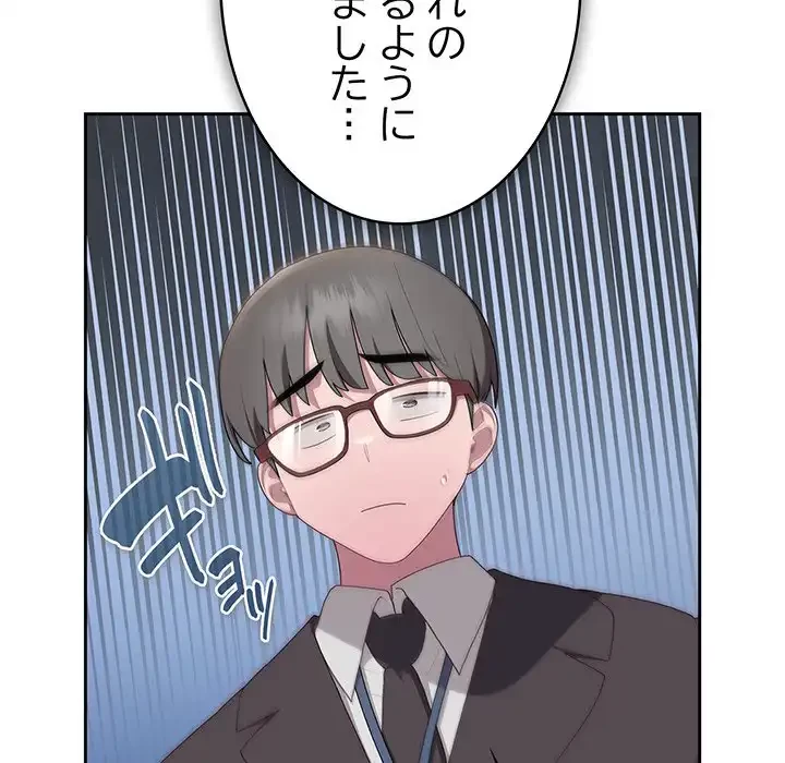 給料泥棒注意報 第31話 - 81