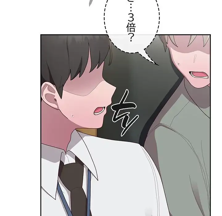 給料泥棒注意報 第31話 - 83