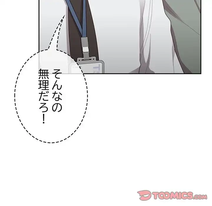 給料泥棒注意報 第31話 - 84