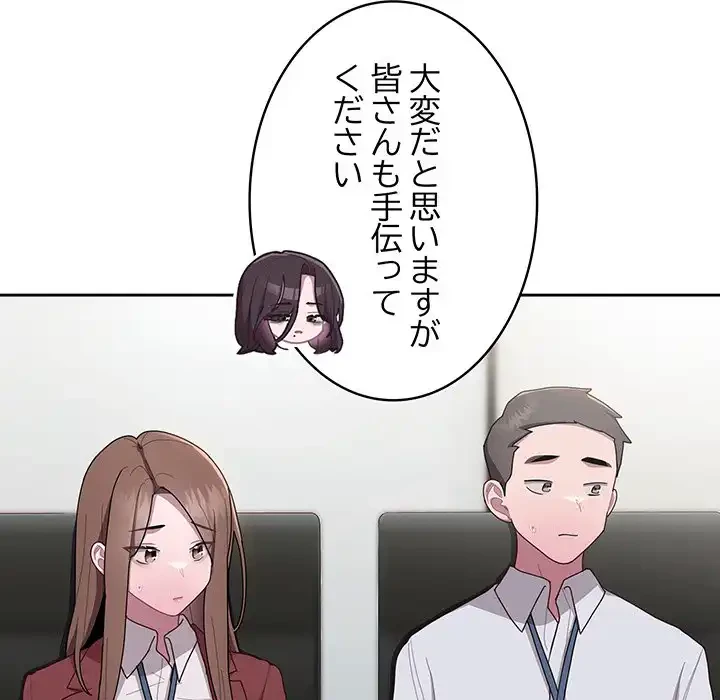給料泥棒注意報 第31話 - 85