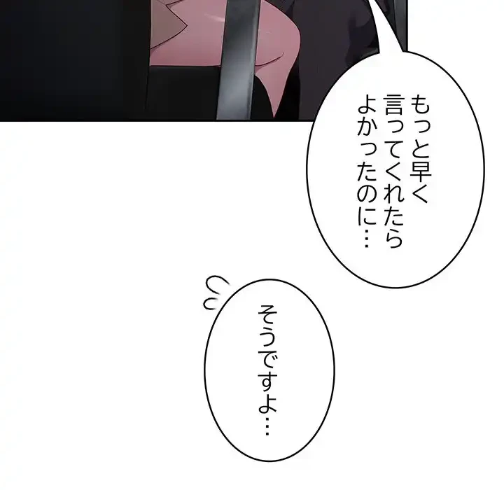 給料泥棒注意報 第31話 - 88