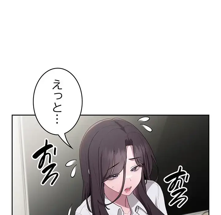 給料泥棒注意報 第31話 - 89