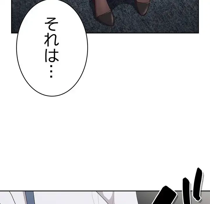 給料泥棒注意報 第31話 - 91