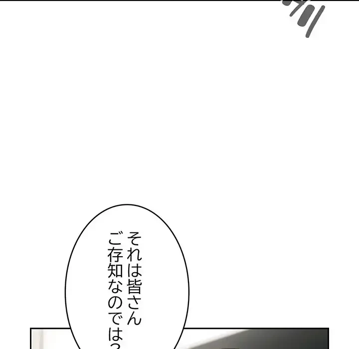 給料泥棒注意報 第31話 - 93