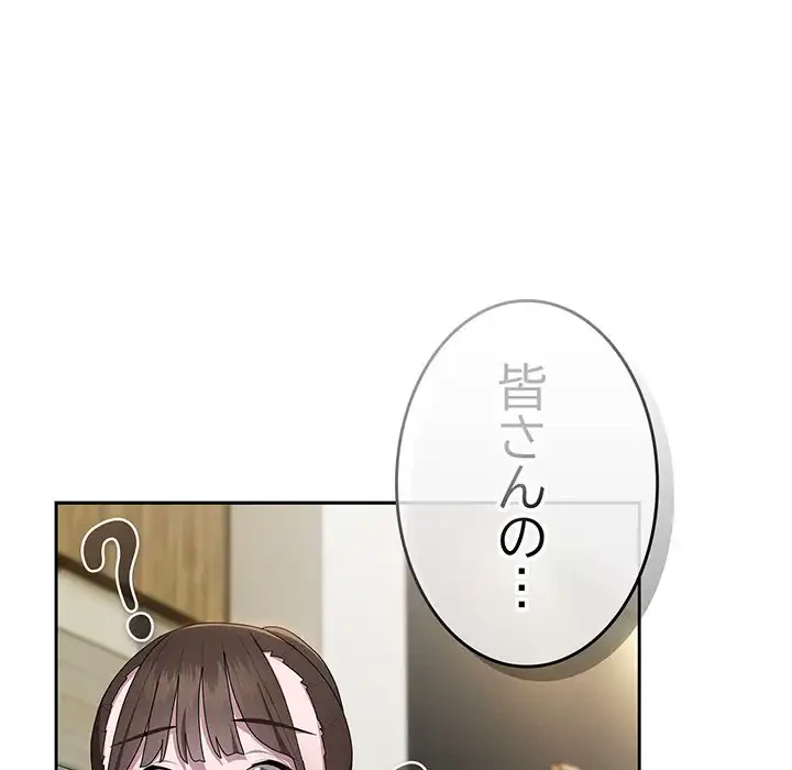 給料泥棒注意報 第31話 - 95