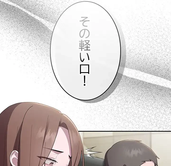 給料泥棒注意報 第31話 - 97