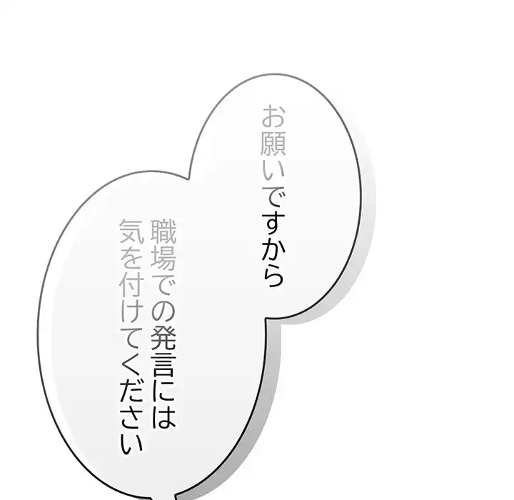 給料泥棒注意報 第31話 - 99