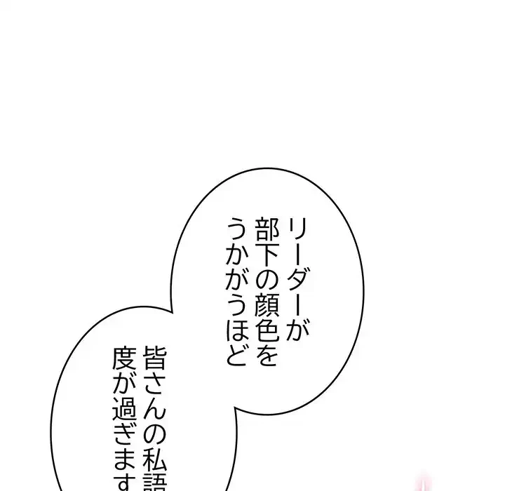 給料泥棒注意報 第31話 - 102