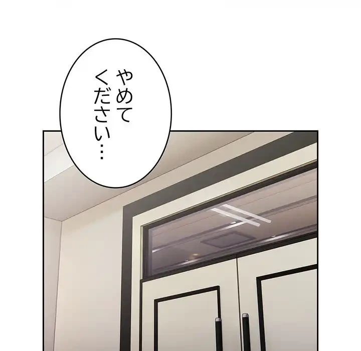 給料泥棒注意報 第31話 - 105
