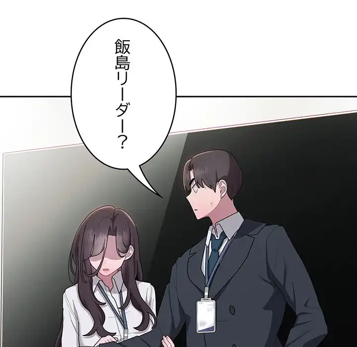 給料泥棒注意報 第31話 - 108