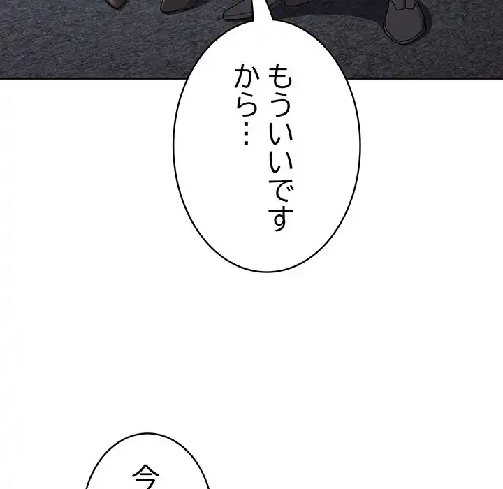 給料泥棒注意報 第31話 - 110