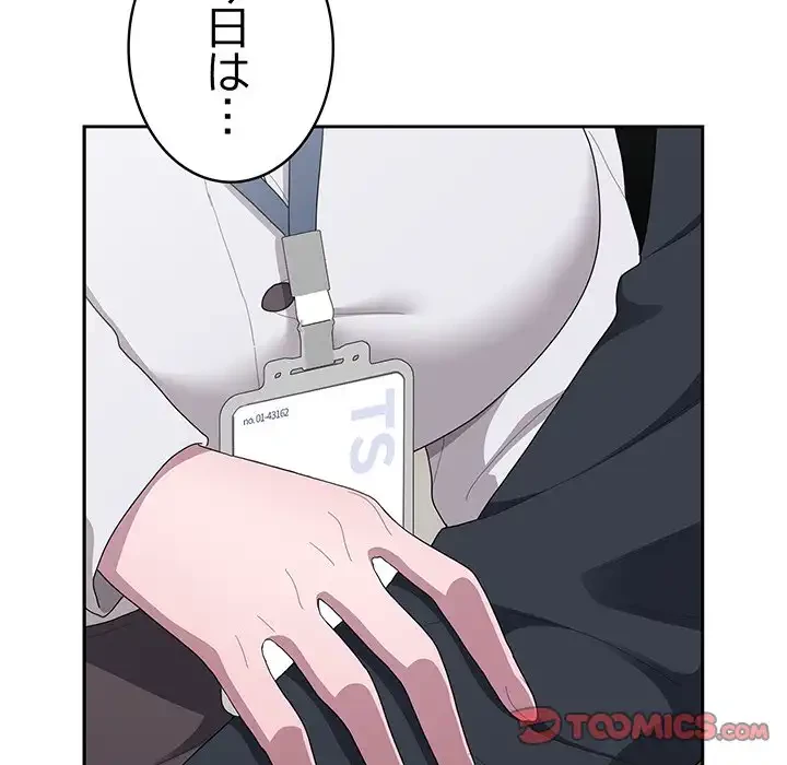 給料泥棒注意報 第31話 - 111