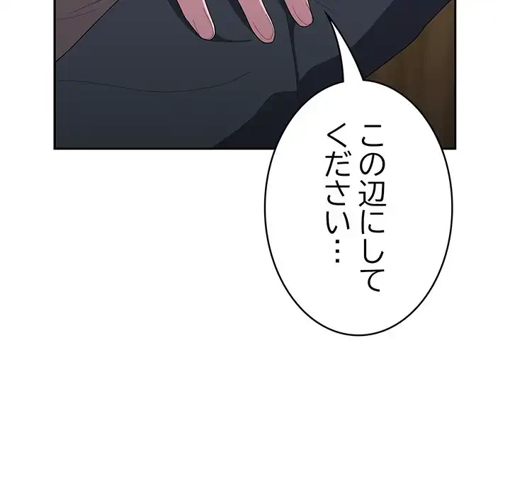 給料泥棒注意報 第31話 - 112