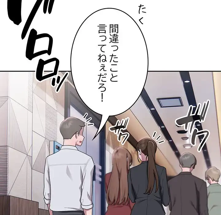 給料泥棒注意報 第31話 - 115