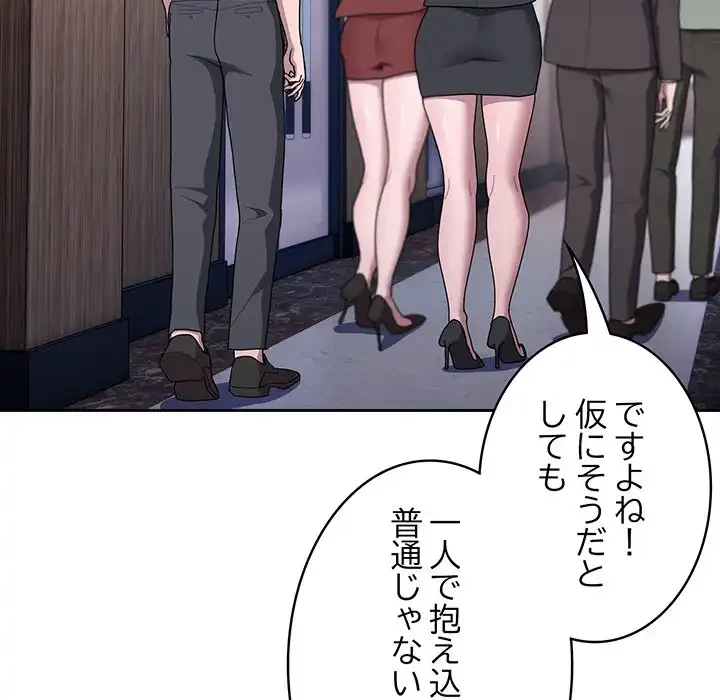 給料泥棒注意報 第31話 - 116
