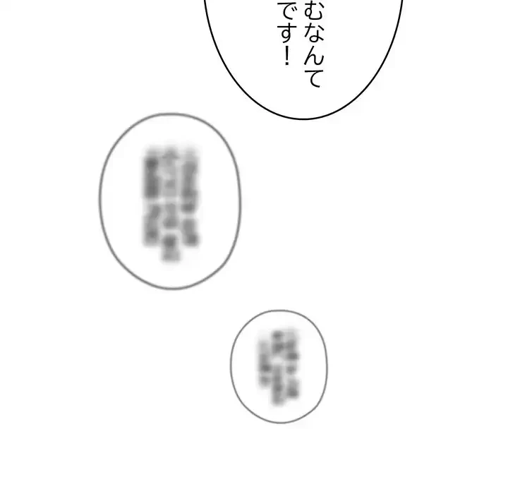 給料泥棒注意報 第31話 - 117