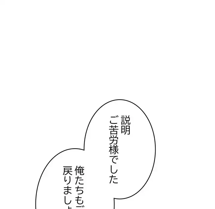 給料泥棒注意報 第31話 - 118