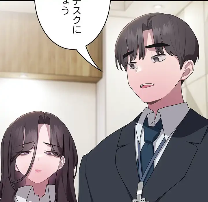 給料泥棒注意報 第31話 - 119