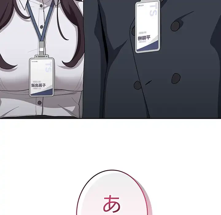 給料泥棒注意報 第31話 - 120