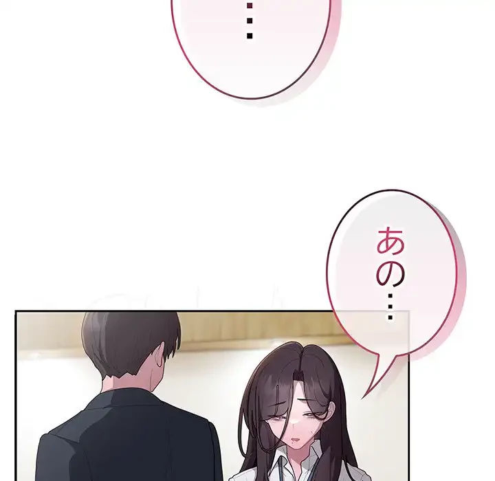 給料泥棒注意報 第31話 - 121