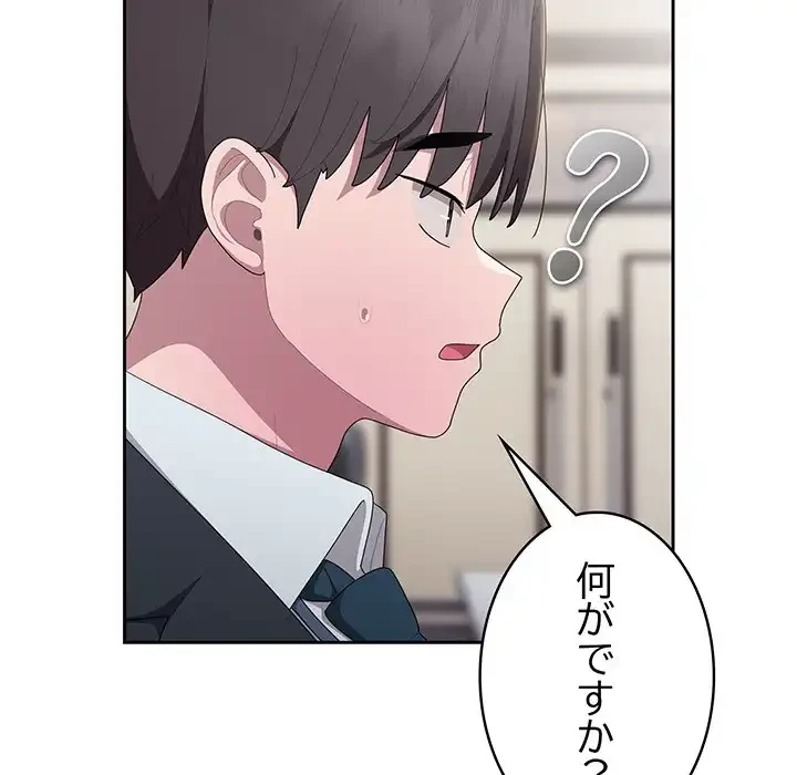 給料泥棒注意報 第31話 - 124
