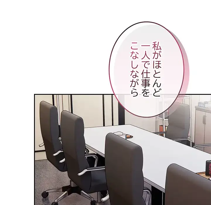 給料泥棒注意報 第31話 - 128