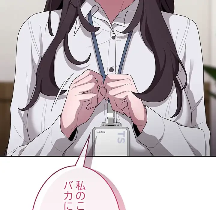 給料泥棒注意報 第31話 - 131