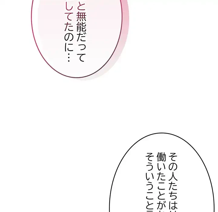 給料泥棒注意報 第31話 - 132