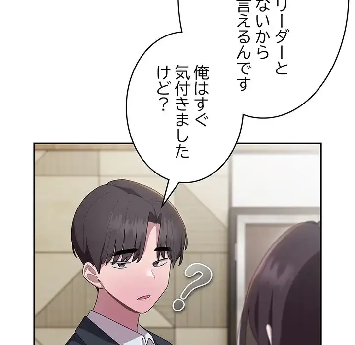 給料泥棒注意報 第31話 - 133