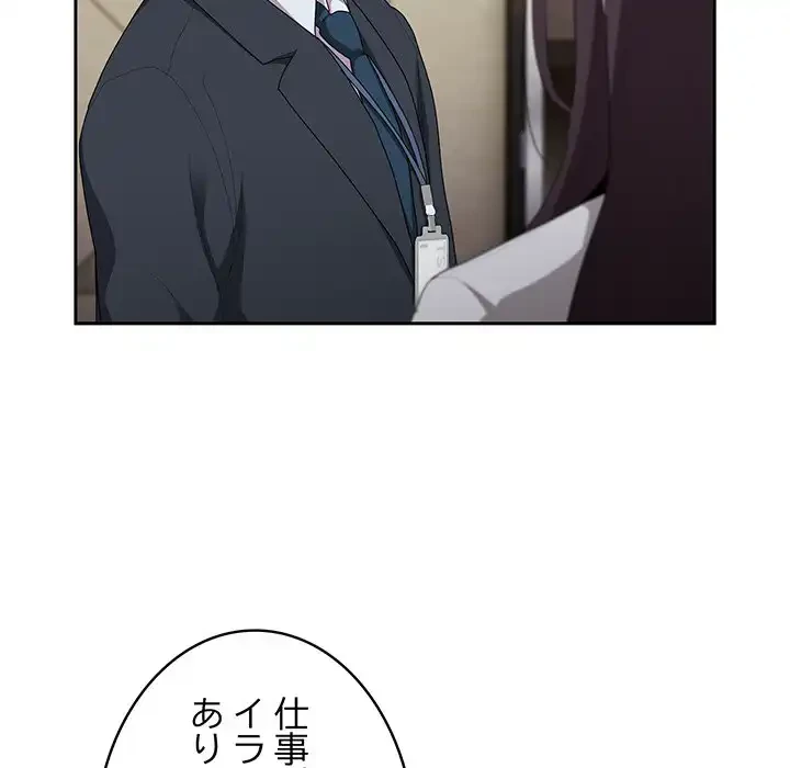 給料泥棒注意報 第31話 - 134