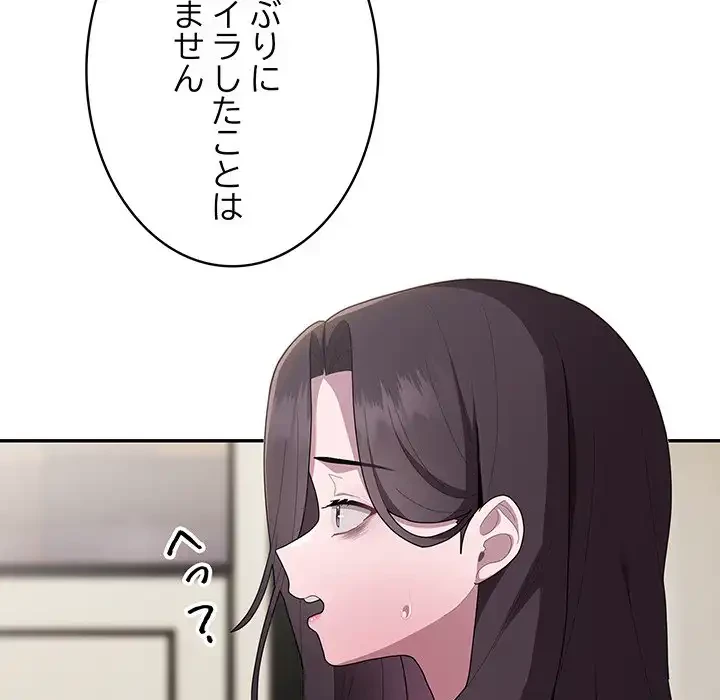 給料泥棒注意報 第31話 - 135
