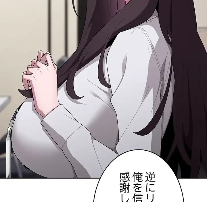 給料泥棒注意報 第31話 - 136