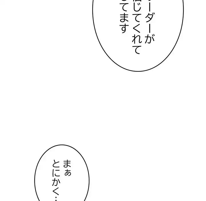 給料泥棒注意報 第31話 - 137