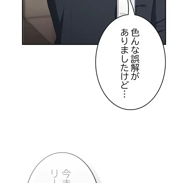 給料泥棒注意報 第31話 - 139