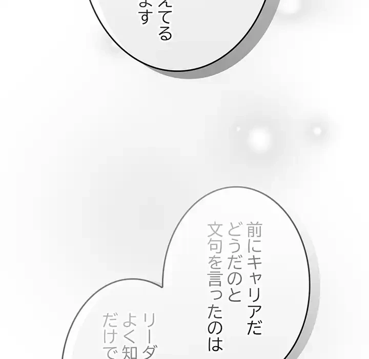 給料泥棒注意報 第31話 - 143