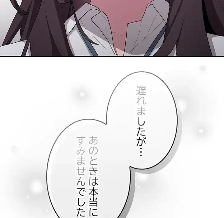 給料泥棒注意報 第31話 - 145