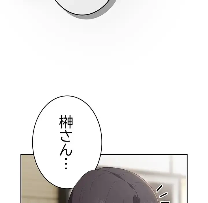 給料泥棒注意報 第31話 - 146