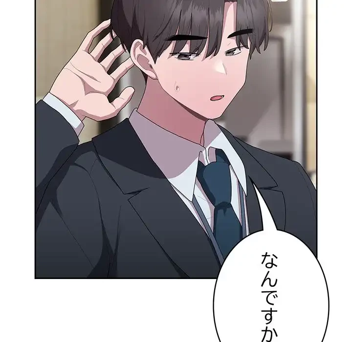 給料泥棒注意報 第31話 - 147