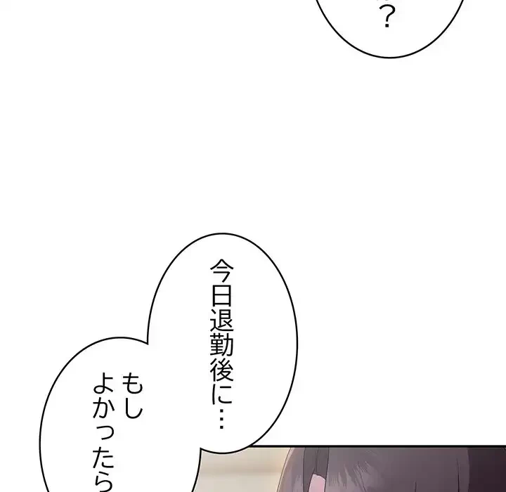 給料泥棒注意報 第31話 - 148