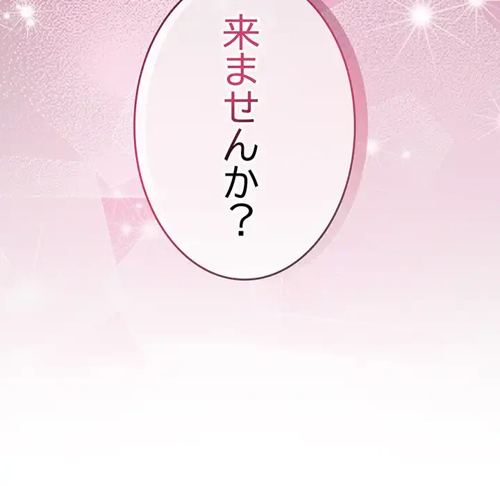 給料泥棒注意報 第31話 - 154