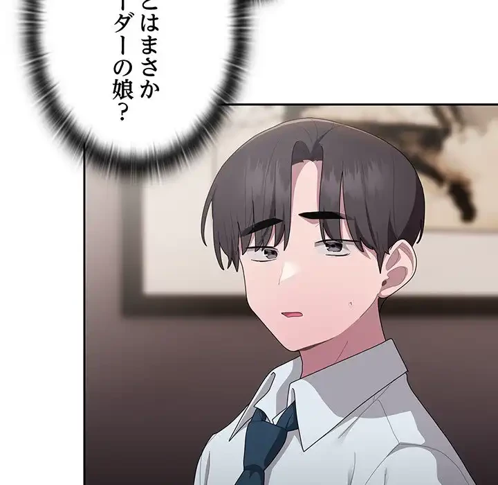 給料泥棒注意報 第33話 - 9