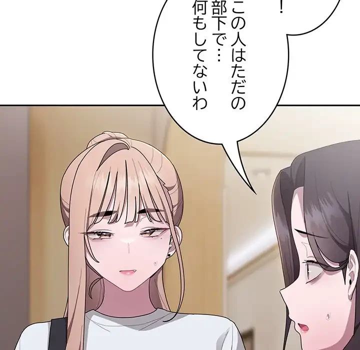 給料泥棒注意報 第33話 - 14