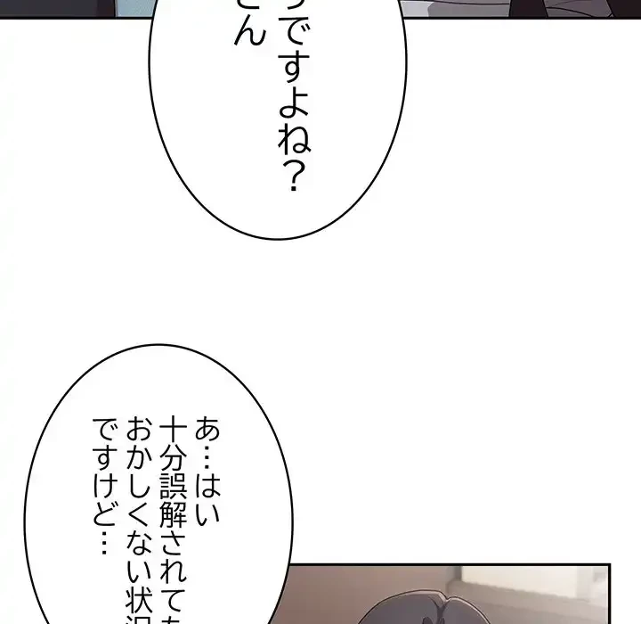 給料泥棒注意報 第33話 - 16