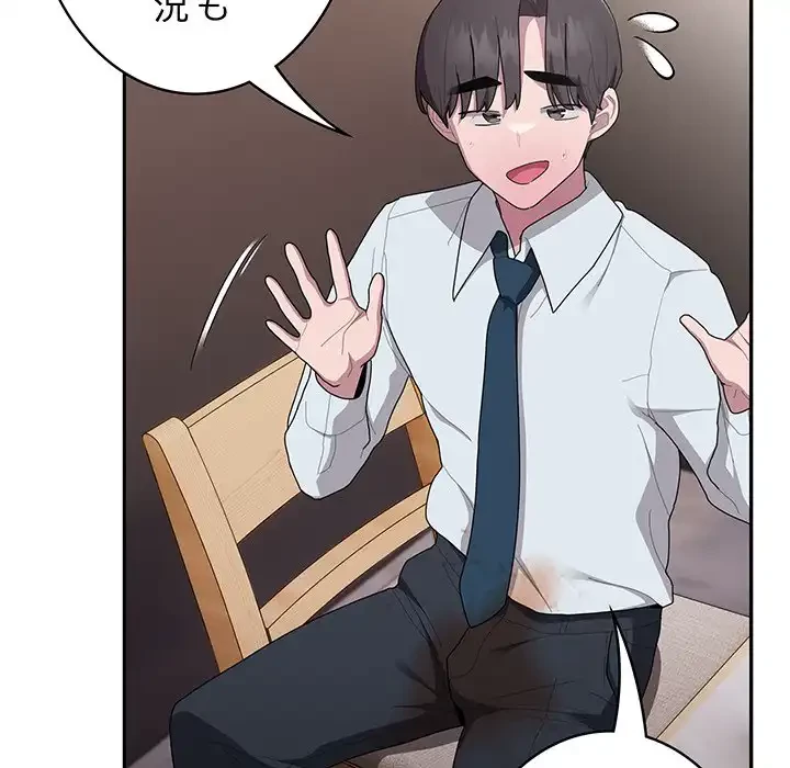 給料泥棒注意報 第33話 - 17