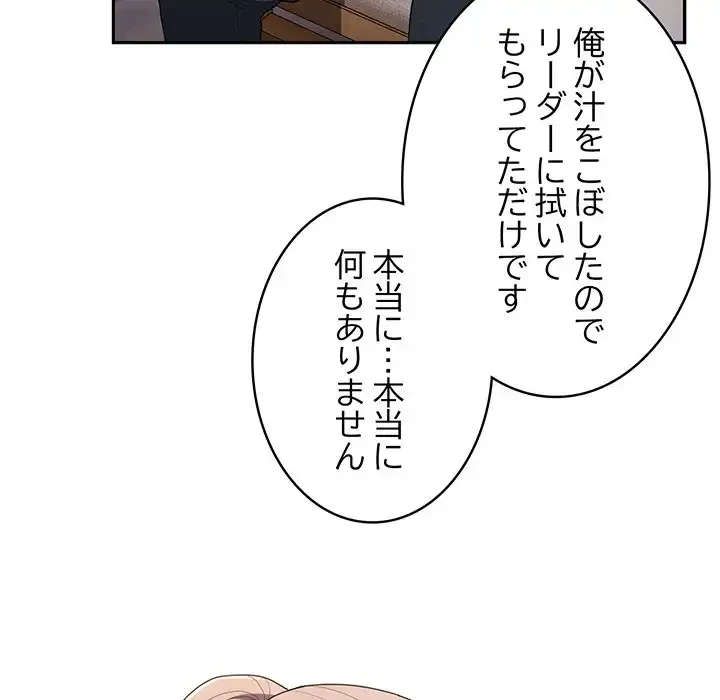給料泥棒注意報 第33話 - 18