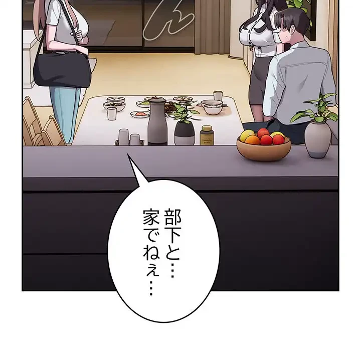 給料泥棒注意報 第33話 - 21