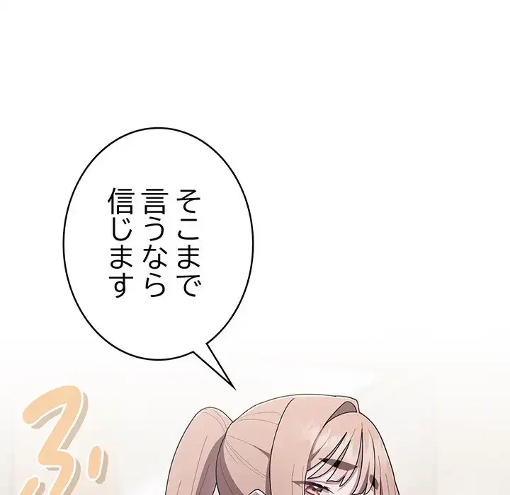給料泥棒注意報 第33話 - 22