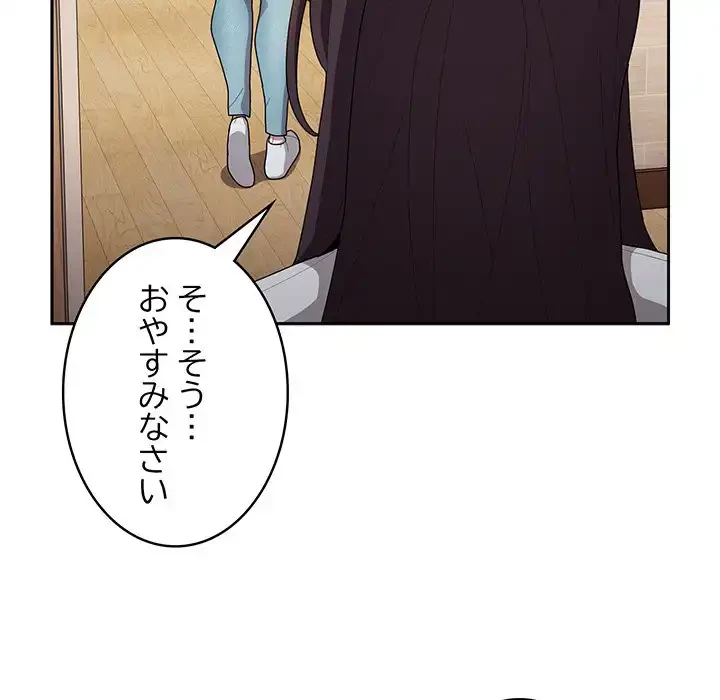 給料泥棒注意報 第33話 - 28