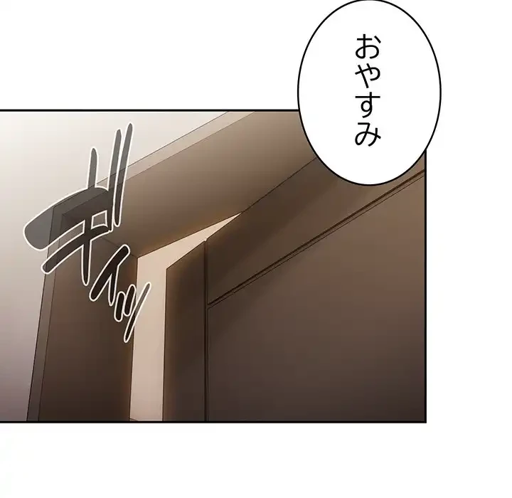 給料泥棒注意報 第33話 - 29