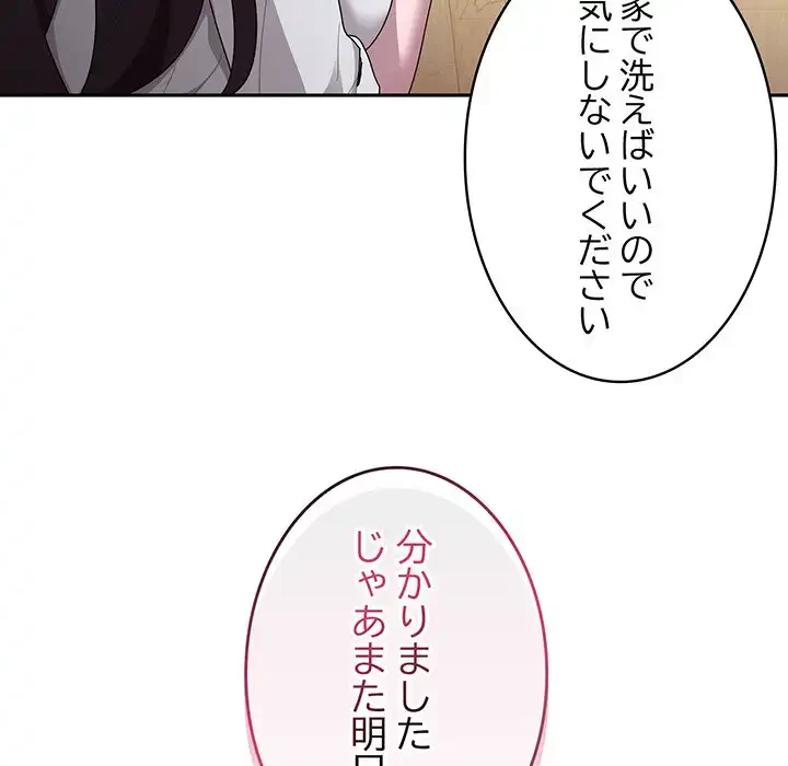 給料泥棒注意報 第33話 - 32